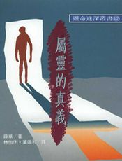 属灵的真义