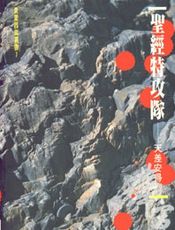 圣经特攻队--天差安德烈