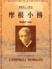 摩根小传